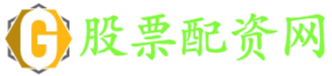 股票配资网